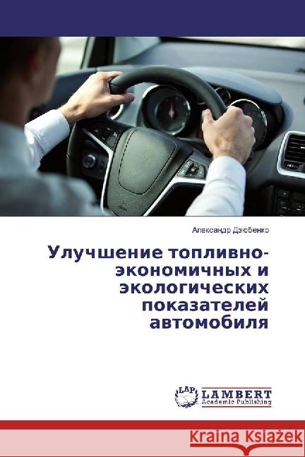 Uluchshenie toplivno-jekonomichnyh i jekologicheskih pokazatelej avtomobilya Dzjubenko, Alexandr 9786202016193 LAP Lambert Academic Publishing - książka