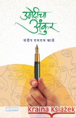 Umedicha Ankur Sandip Ramrao Kale 9788119311255 Sakal Media Pvt Ltd - książka
