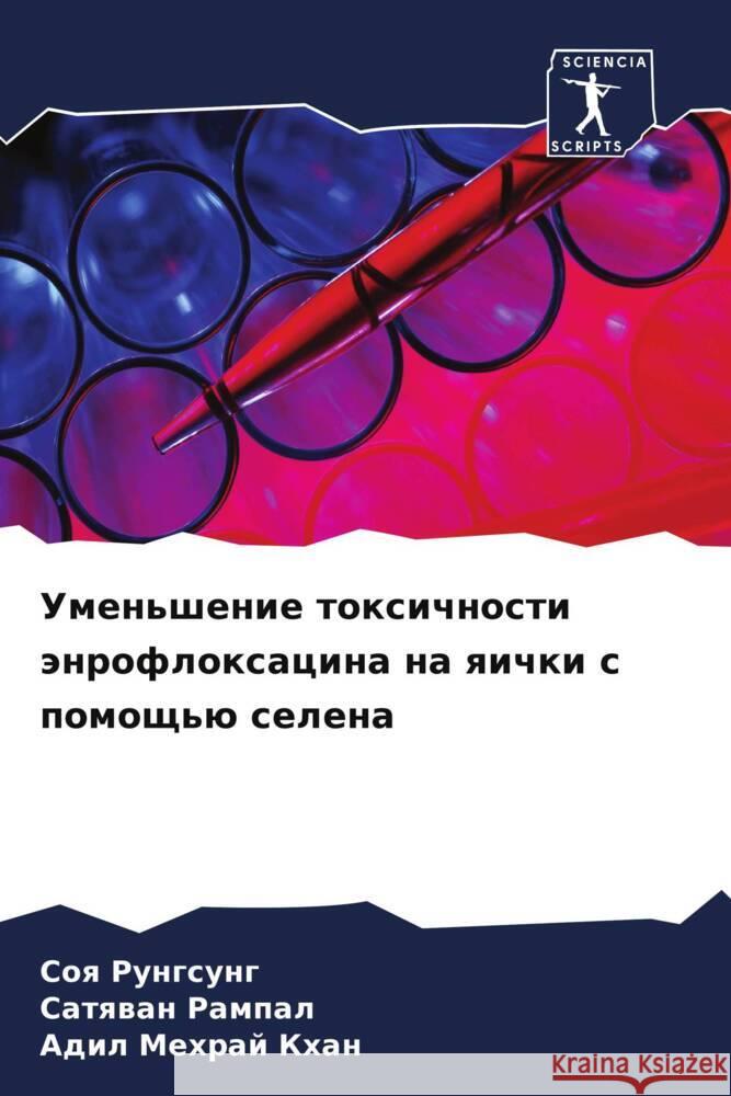 Umen'shenie toxichnosti änrofloxacina na qichki s pomosch'ü selena Rungsung, Soq, Rampal, Satqwan, Khan, Adil Mehraj 9786208020149 Sciencia Scripts - książka