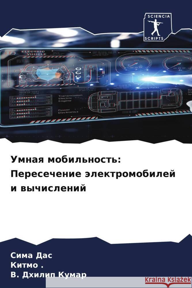 Umnaq mobil'nost': Peresechenie älektromobilej i wychislenij Das, Sima, ., Kitmo, Kumar, V. Dhilip 9786207082933 Sciencia Scripts - książka