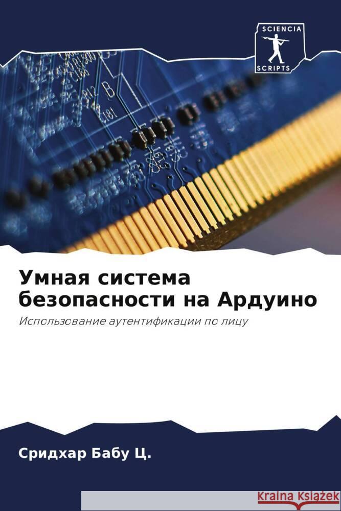 Umnaq sistema bezopasnosti na Arduino C., Sridhar Babu 9786206306603 Sciencia Scripts - książka