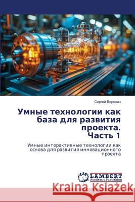 Umnye tehnologii kak baza dlq razwitiq proekta. Chast' 1 Voronin, Sergej 9786207488230 LAP Lambert Academic Publishing - książka