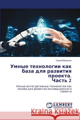 Umnye tehnologii kak baza dlq razwitiq proekta. Chast' 2 Voronin, Sergej 9786207650538 LAP Lambert Academic Publishing - książka