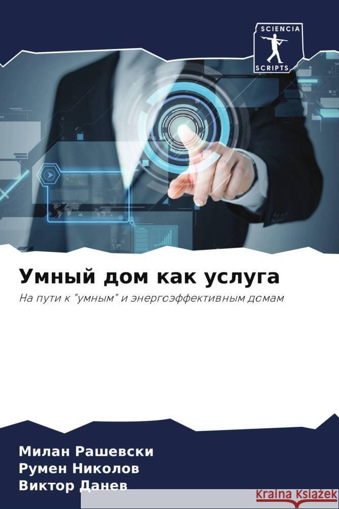 Umnyj dom kak usluga Rashewski, Milan, Nikolow, Rumen, Danew, Viktor 9786204512914 Sciencia Scripts - książka