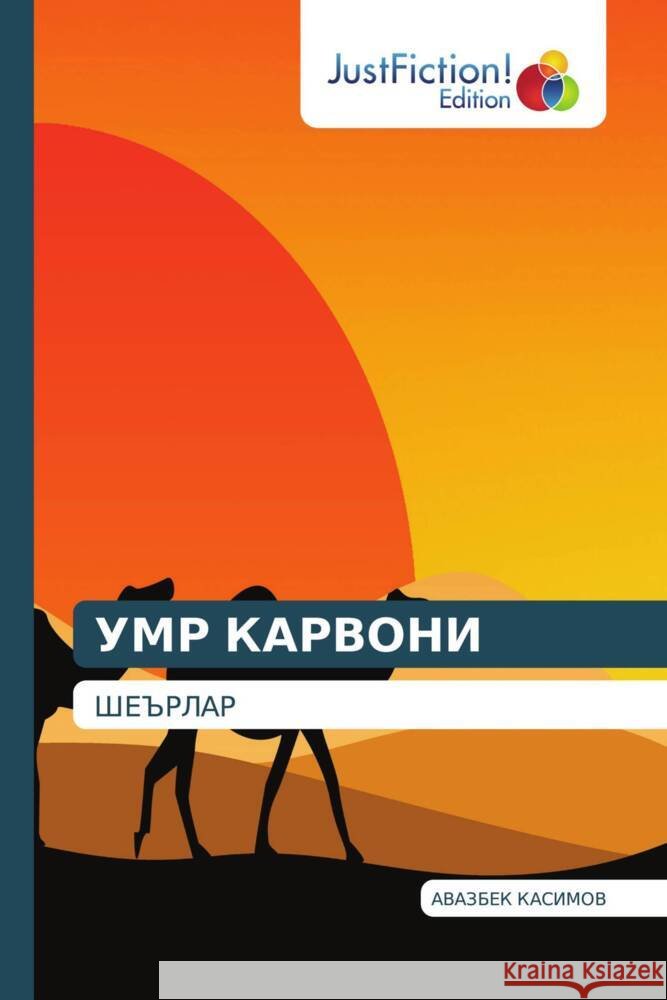 УМР КАРВОНИ _______, _______ 9786137418543 JustFiction Edition - książka