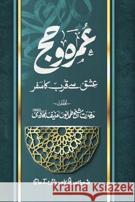 UMRAH O HAJJ- Ishq se Qurb ka Safar: عمرہ و حج عشق سے قرب کا سفر Shaykh Humayun Hanif Mujaddidi 9780645587036 Maktaba Islahenafs - książka
