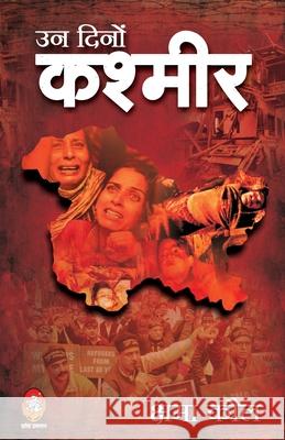 Un Dinon Kashmir Kshama Kaul 9789355001306 Pralek Prakashan - książka