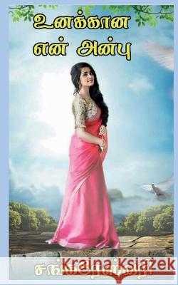 Unakana Yen Anbu / உனக்கான என் அன்பு Gurusamy, Sankareswari 9781647337124 Notion Press - książka