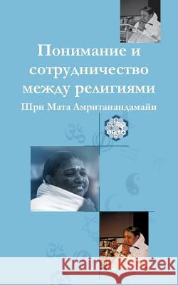 Understanding And Collaboration Between Religions: (Russian Edition) = Understanding and Cooperation Between Religions Sri Mata Amritanandamayi Devi 9781680374858 M.A. Center - książka