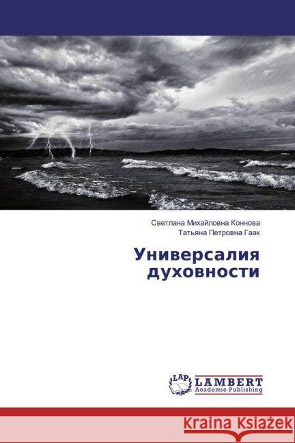 Universaliya duhovnosti Konnova, Svetlana Mihajlovna; Gaak, Tat'yana Petrovna 9783659908330 LAP Lambert Academic Publishing - książka