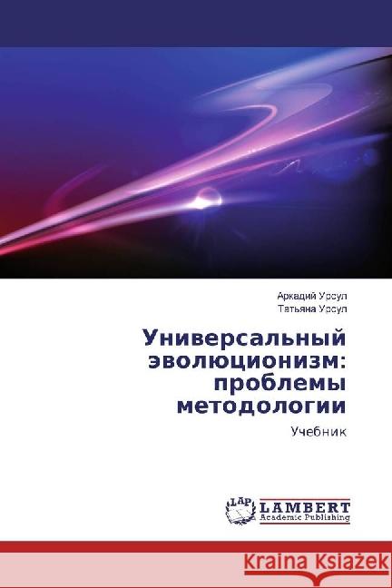 Universal'nyj jevoljucionizm: problemy metodologii : Uchebnik Ursul, Arkadij 9786202050203 LAP Lambert Academic Publishing - książka