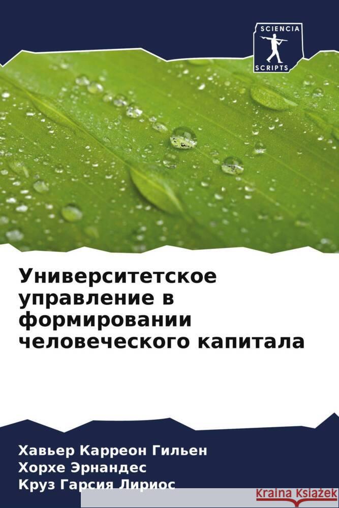 Uniwersitetskoe uprawlenie w formirowanii chelowecheskogo kapitala Karreon Gil'en, Haw'er, Jernandes, Horhe, Garsiq Lirios, Kruz 9786206531555 Sciencia Scripts - książka