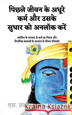 Unlock Pending Karma and Its Correction: Law of Karma through Astrology and Transformation through Mythology S Prakash 9781685096755 Notion Press - książka