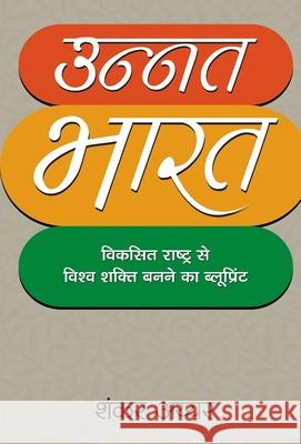 Unnat Bharat Shankkar Aiyar 9789352662524 Prabhat Prakashan Pvt Ltd - książka