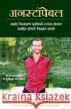 Unstoppable (Marathi Edtion) by Nick Vujicic Vujicic, Nick 9789390607181 Wow Publishings