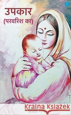 Upkaar parvarish ka Preeti Garg   9789393809827 Bluerose Publisher - książka