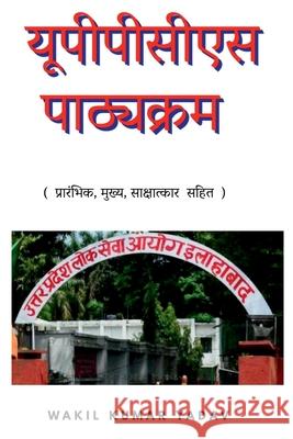 Uppcs Pathyakaram / यूपीपीसीएस पाठ्यक्र Kumar, Wakil 9781648693038 Notion Press - książka