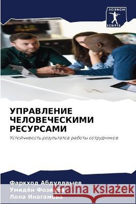 UPRAVLENIE ChELOVEChESKIMI RESURSAMI Abdullayew, Farkhod, Fozilow, Umidön, Inagamowa, Lola 9786206218784 Sciencia Scripts - książka