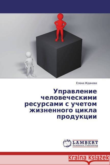 Upravlenie chelovecheskimi resursami s uchetom zhiznennogo cikla produkcii Zhdanova, Elena 9783659846540 LAP Lambert Academic Publishing - książka