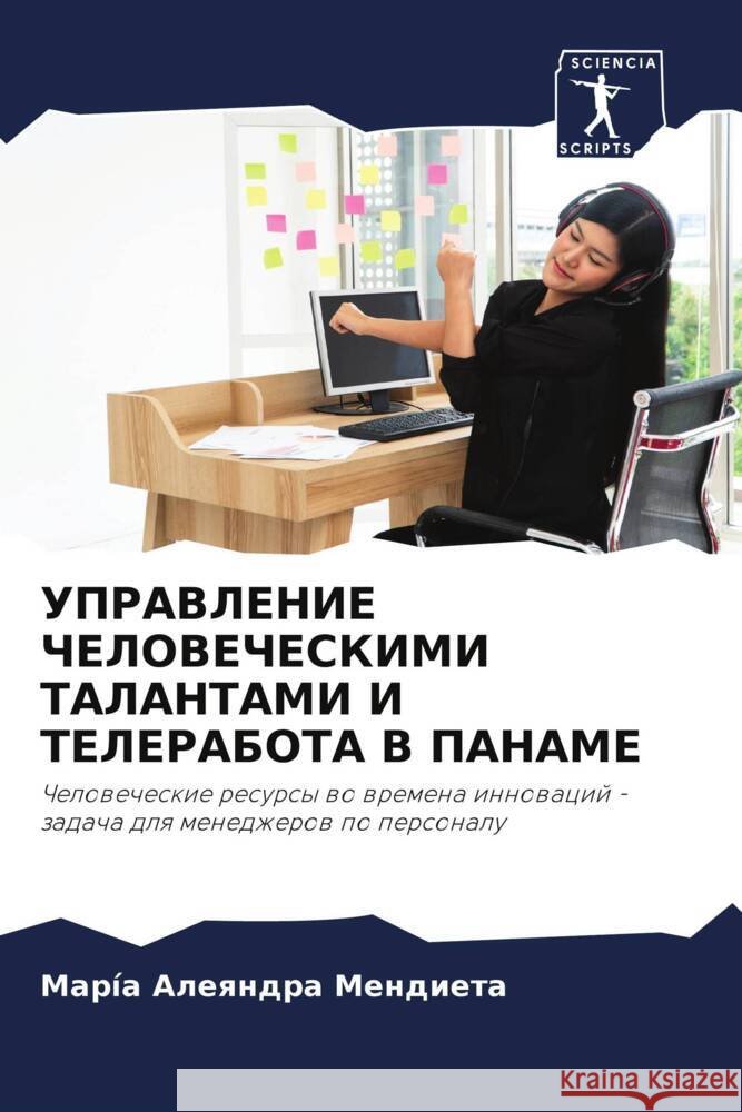 UPRAVLENIE ChELOVEChESKIMI TALANTAMI I TELERABOTA V PANAME Mendieta, María Aleqndra 9786205131435 Sciencia Scripts - książka