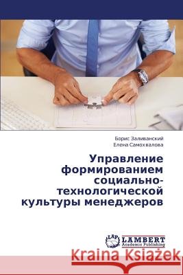 Upravlenie Formirovaniem Sotsial'no-Tekhnologicheskoy Kul'tury Menedzherov Zalivanskiy Boris                        Samokhvalova Elena 9783659431890 LAP Lambert Academic Publishing - książka
