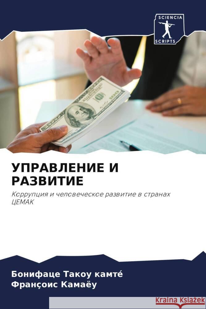 UPRAVLENIE I RAZVITIE Takou Kamté, Boniface, Kamaöu, François 9786204952086 Sciencia Scripts - książka