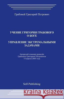 Upravlenie Jekstremalnymi Zadachami Grigori Grabovoi 9781497392861 Createspace - książka