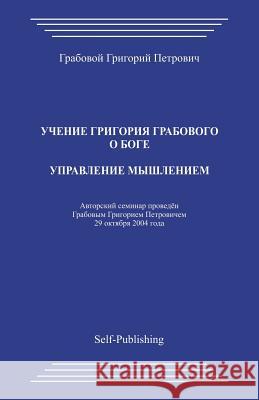 Upravlenie Myshleniem Grigori Grabovoi 9781497381452 Createspace - książka