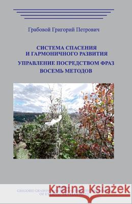 Upravlenie Posredstvom Fraz.Vosem Metodov Grigori Grabovoi 9781729500330 Createspace Independent Publishing Platform - książka