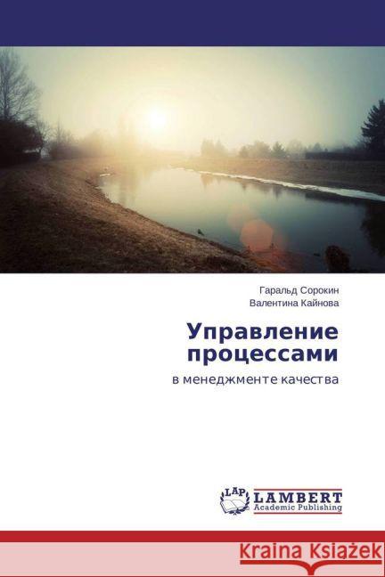 Upravlenie processami : v menedzhmente kachestva Kajnova, Valentina 9783659463686 LAP Lambert Academic Publishing - książka