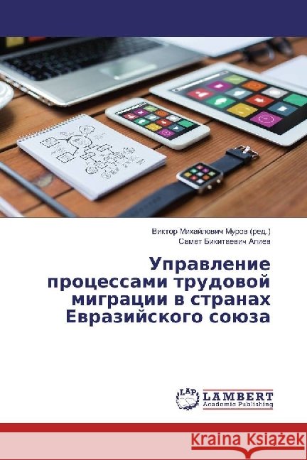Upravlenie processami trudovoj migracii v stranah Evrazijskogo sojuza Aliev, Samat Bikitaevich 9783330085183 LAP Lambert Academic Publishing - książka
