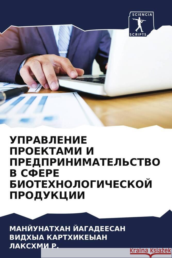 UPRAVLENIE PROEKTAMI I PREDPRINIMATEL'STVO V SFERE BIOTEHNOLOGIChESKOJ PRODUKCII Jagadeesan, Manjunathan, KARTHIKEYAN, Vidhya, R., Lakshmi 9786204810294 Sciencia Scripts - książka