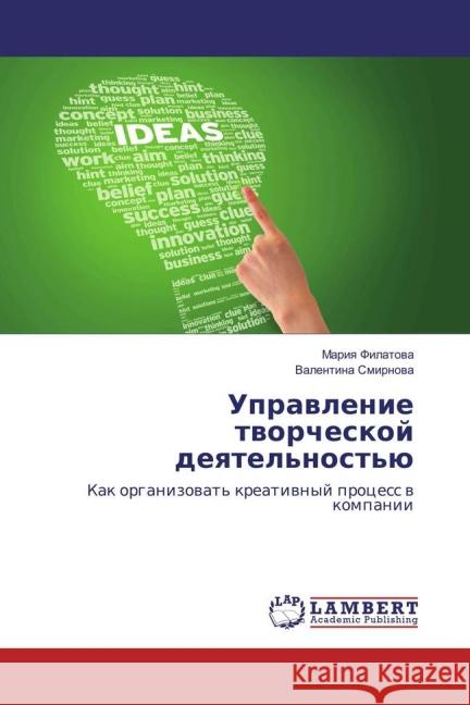 Upravlenie tvorcheskoj deyatel'nost'ju : Kak organizovat' kreativnyj process v kompanii Filatova, Mariya; Smirnova, Valentina 9783659818677 LAP Lambert Academic Publishing - książka