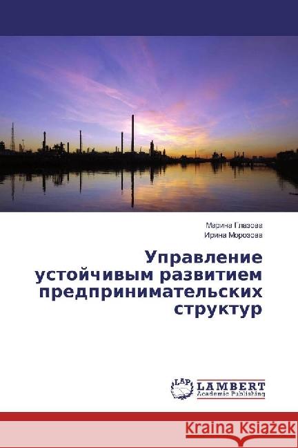 Upravlenie ustojchivym razvitiem predprinimatel'skih struktur Glazova, Marina; Morozova, Irina 9783330005471 LAP Lambert Academic Publishing - książka