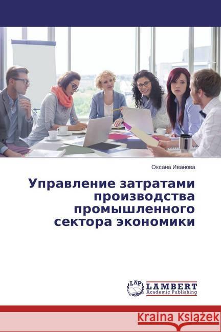 Upravlenie zatratami proizvodstva promyshlennogo sektora jekonomiki Ivanova, Oxana 9783659499326 LAP Lambert Academic Publishing - książka