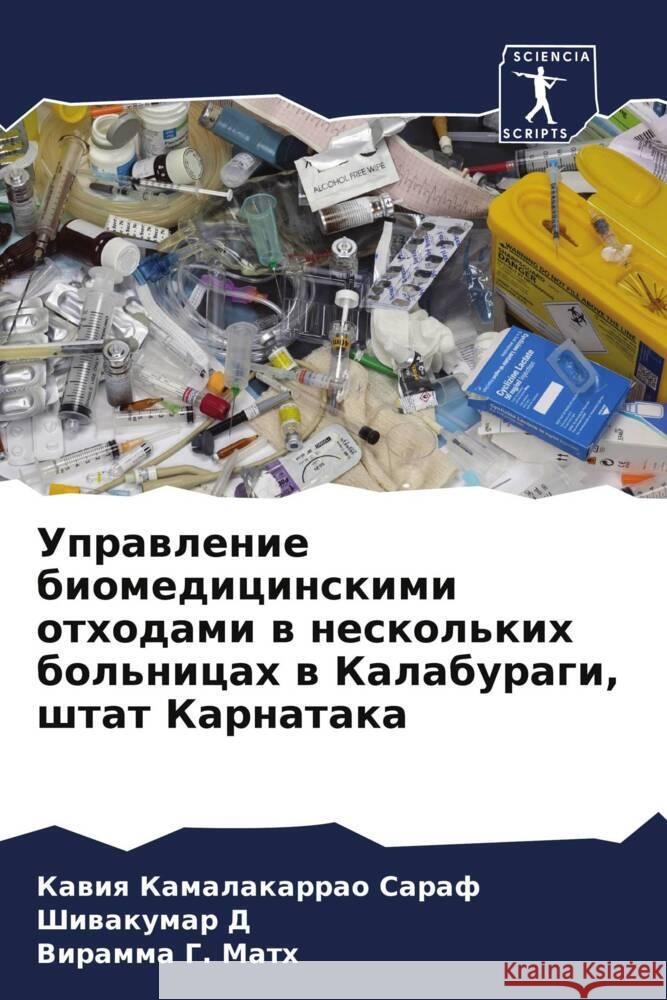 Uprawlenie biomedicinskimi othodami w neskol'kih bol'nicah w Kalaburagi, shtat Karnataka Saraf, Kawiq Kamalakarrao, D, Shiwakumar, G. Math, Viramma 9786208237912 Sciencia Scripts - książka