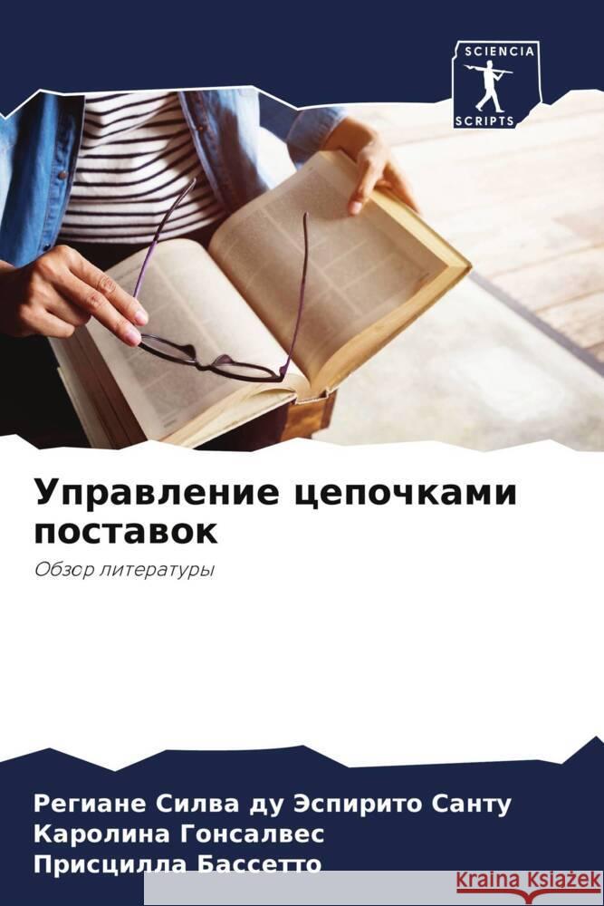 Uprawlenie cepochkami postawok Silwa du Jespirito Santu, Regiane, Gonsalwes, Karolina, Bassetto, Priscilla 9786208167226 Sciencia Scripts - książka