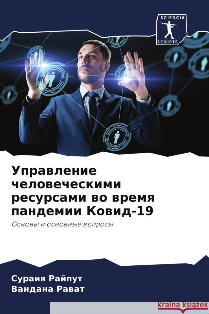 Uprawlenie chelowecheskimi resursami wo wremq pandemii Kowid-19 Rajput, Suraiq, Rawat, Vandana 9786205125717 Sciencia Scripts - książka