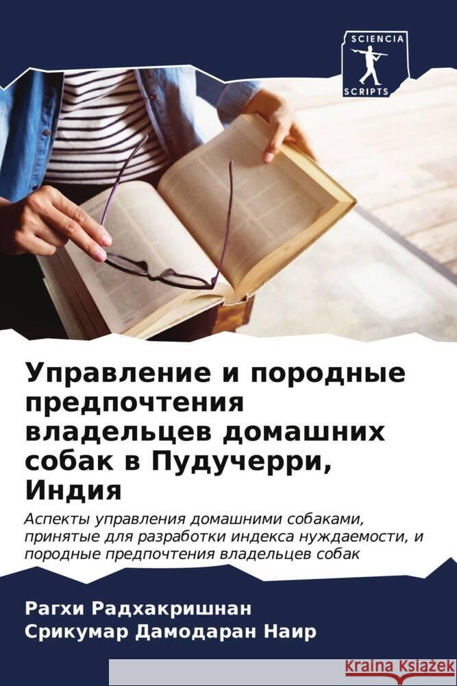 Uprawlenie i porodnye predpochteniq wladel'cew domashnih sobak w Puducherri, Indiq Radhakrishnan, Raghi, Damodaran Nair, Srikumar 9786206526964 Sciencia Scripts - książka