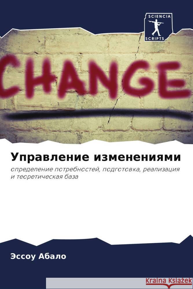 Uprawlenie izmeneniqmi Abalo, Jessou 9786204924724 Sciencia Scripts - książka