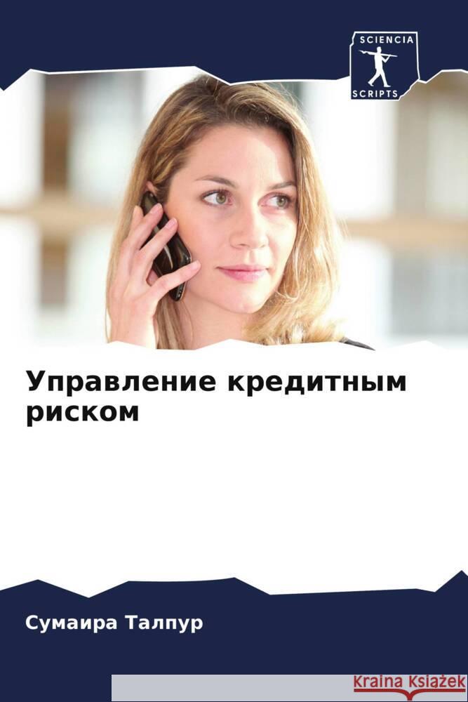 Uprawlenie kreditnym riskom Talpur, Sumaira 9786208108526 Sciencia Scripts - książka