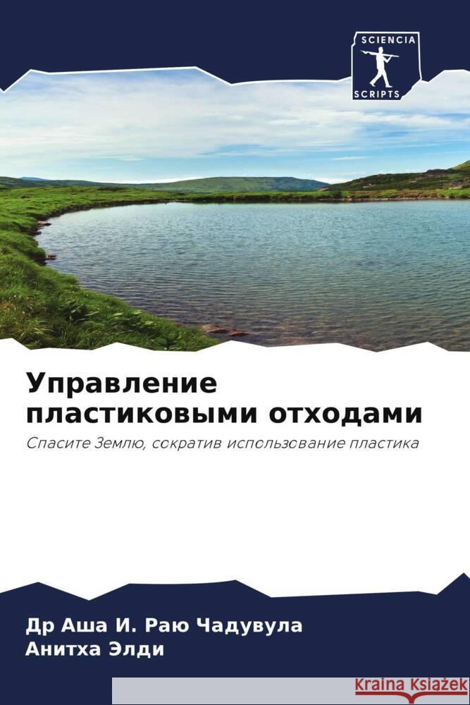 Uprawlenie plastikowymi othodami Chaduwula, Dr Asha I. Raü, Jeldi, Anitha 9786205062968 Sciencia Scripts - książka