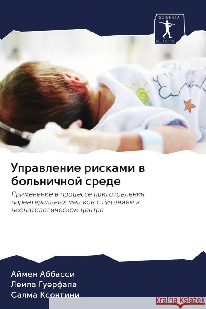 Uprawlenie riskami w bol'nichnoj srede Abbassi, Ajmen, Guerfala, Leila, Xontini, Salma 9786203053739 Sciencia Scripts - książka