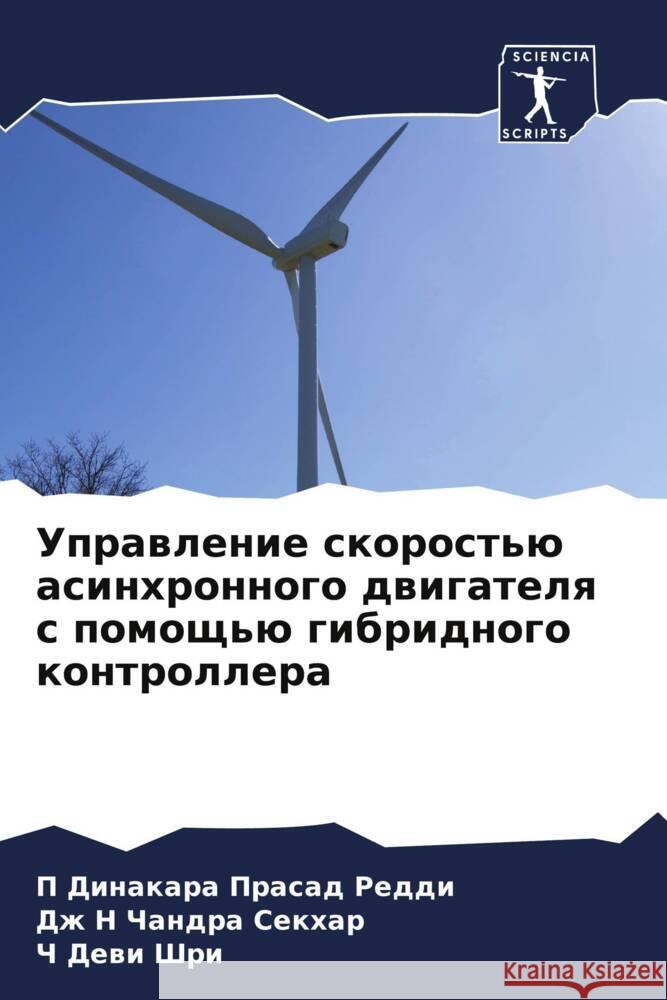 Uprawlenie skorost'ü asinhronnogo dwigatelq s pomosch'ü gibridnogo kontrollera Reddi, P Dinakara Prasad, Sekhar, Dzh N Chandra, Shri, Ch  Dewi 9786204897073 Sciencia Scripts - książka