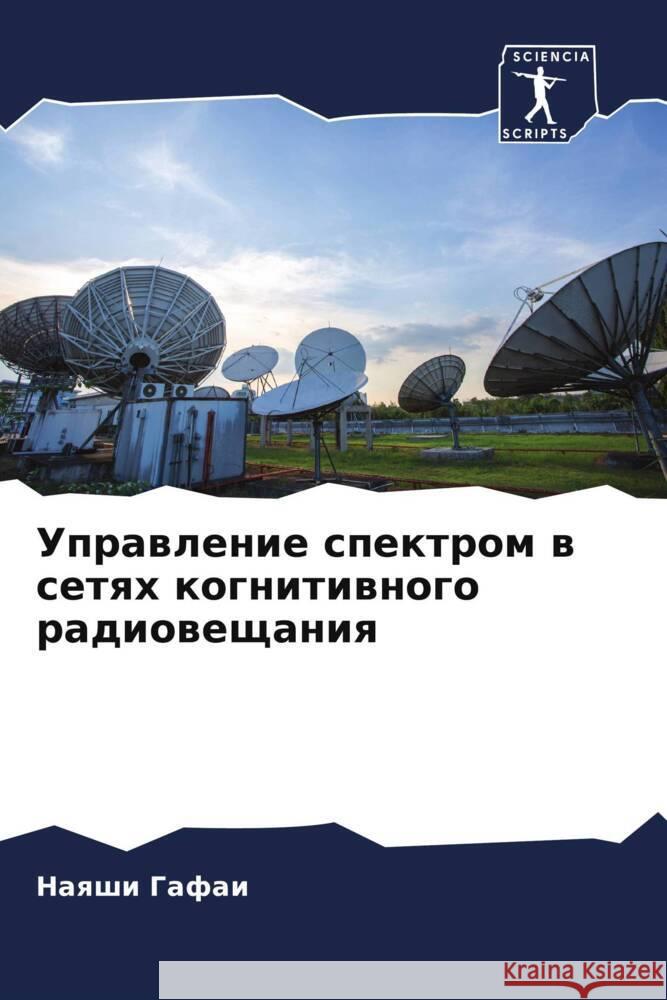 Uprawlenie spektrom w setqh kognitiwnogo radioweschaniq Gafai, Naqshi 9786206414087 Sciencia Scripts - książka