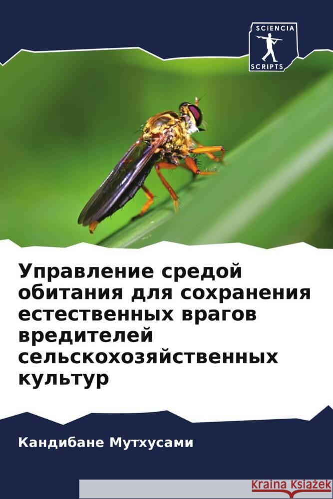 Uprawlenie sredoj obitaniq dlq sohraneniq estestwennyh wragow wreditelej sel'skohozqjstwennyh kul'tur Muthusami, Kandibane 9786204883328 Sciencia Scripts - książka