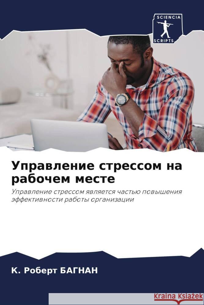 Uprawlenie stressom na rabochem meste BAGNAN, K. Robert 9786208053512 Sciencia Scripts - książka