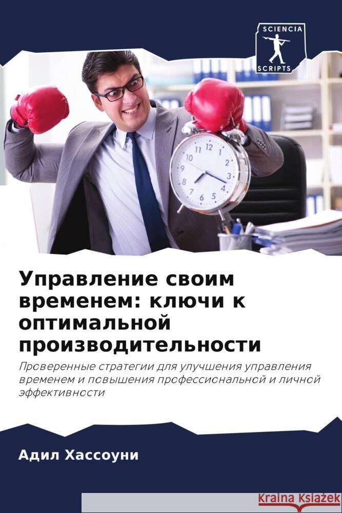Uprawlenie swoim wremenem: klüchi k optimal'noj proizwoditel'nosti Hassouni, Adil 9786206298144 Sciencia Scripts - książka