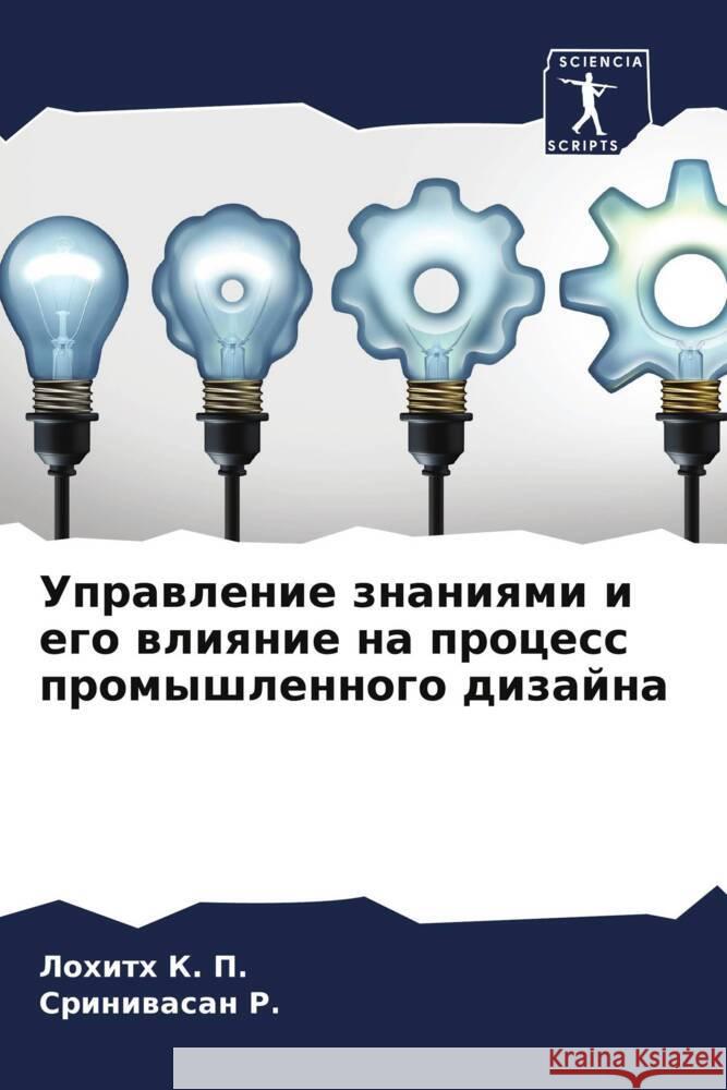 Uprawlenie znaniqmi i ego wliqnie na process promyshlennogo dizajna K. P., Lohith, R., Sriniwasan 9786205012666 Sciencia Scripts - książka