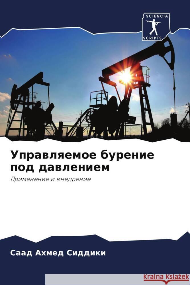 Uprawlqemoe burenie pod dawleniem Siddiki, Saad Ahmed 9786208558239 Sciencia Scripts - książka